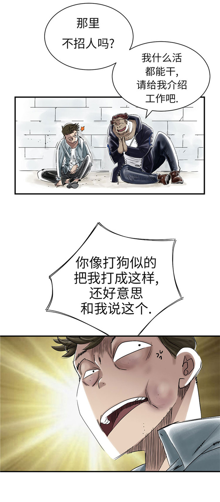 都市兽种漫画,第57章：卧底4图