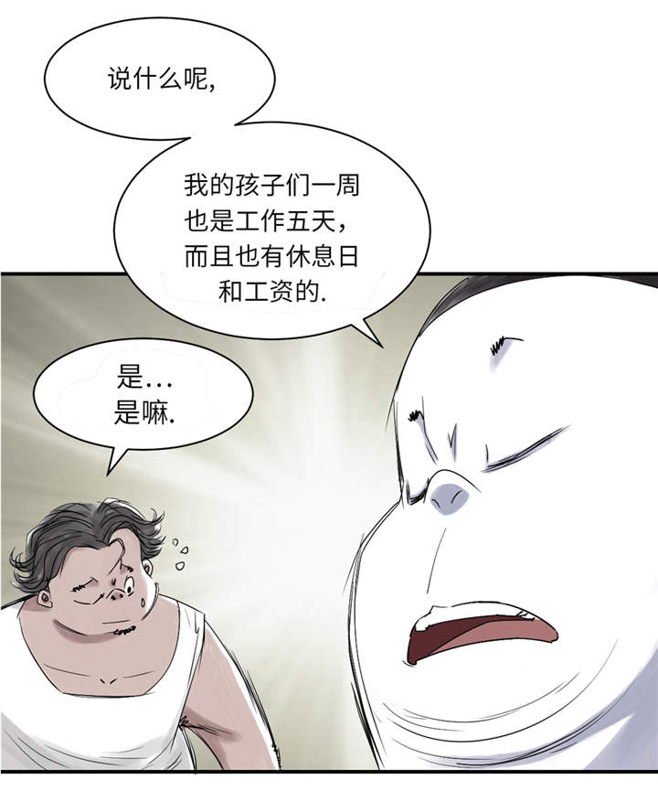 都市之我欲纵横小说漫画,第25章：老友4图