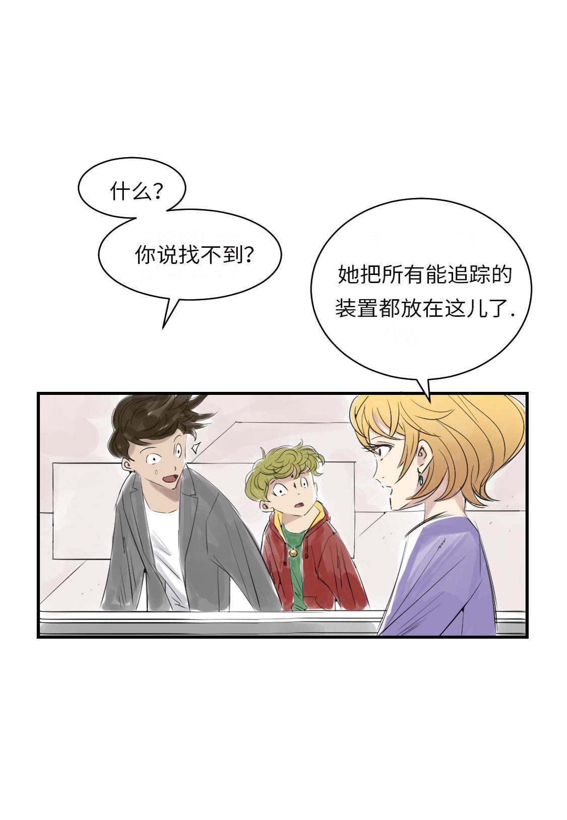 都市小说漫画,第17章：陷阱（二）1图