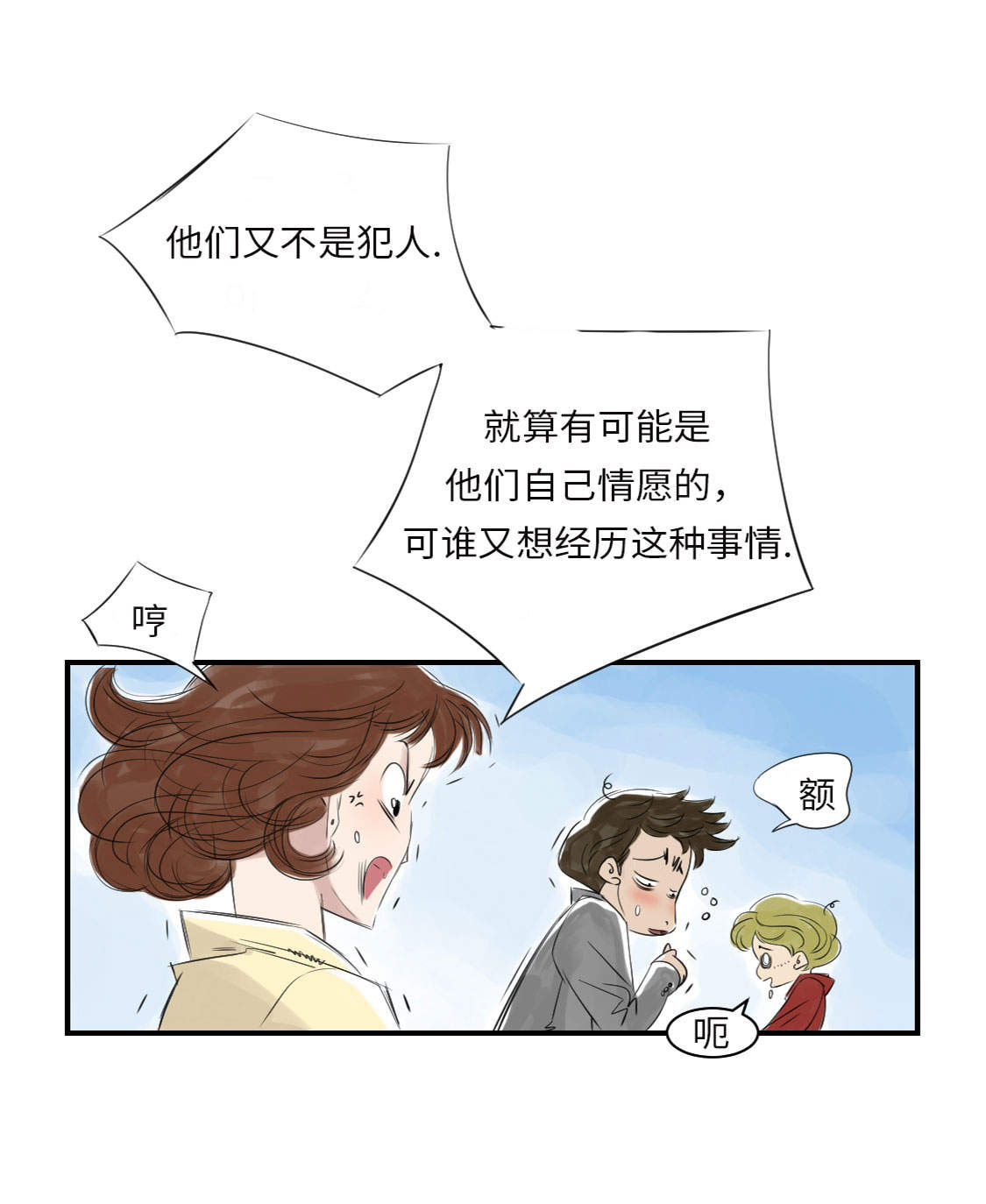都市巨兽小说漫画,第14章： 特别任务5图