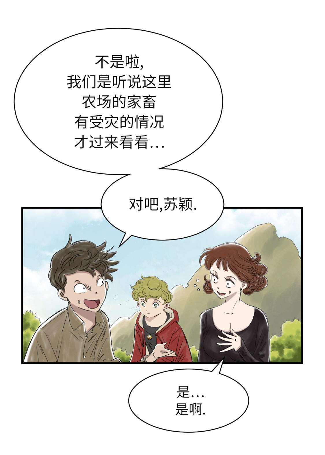 都市兽种漫画,第32章：再次见面3图
