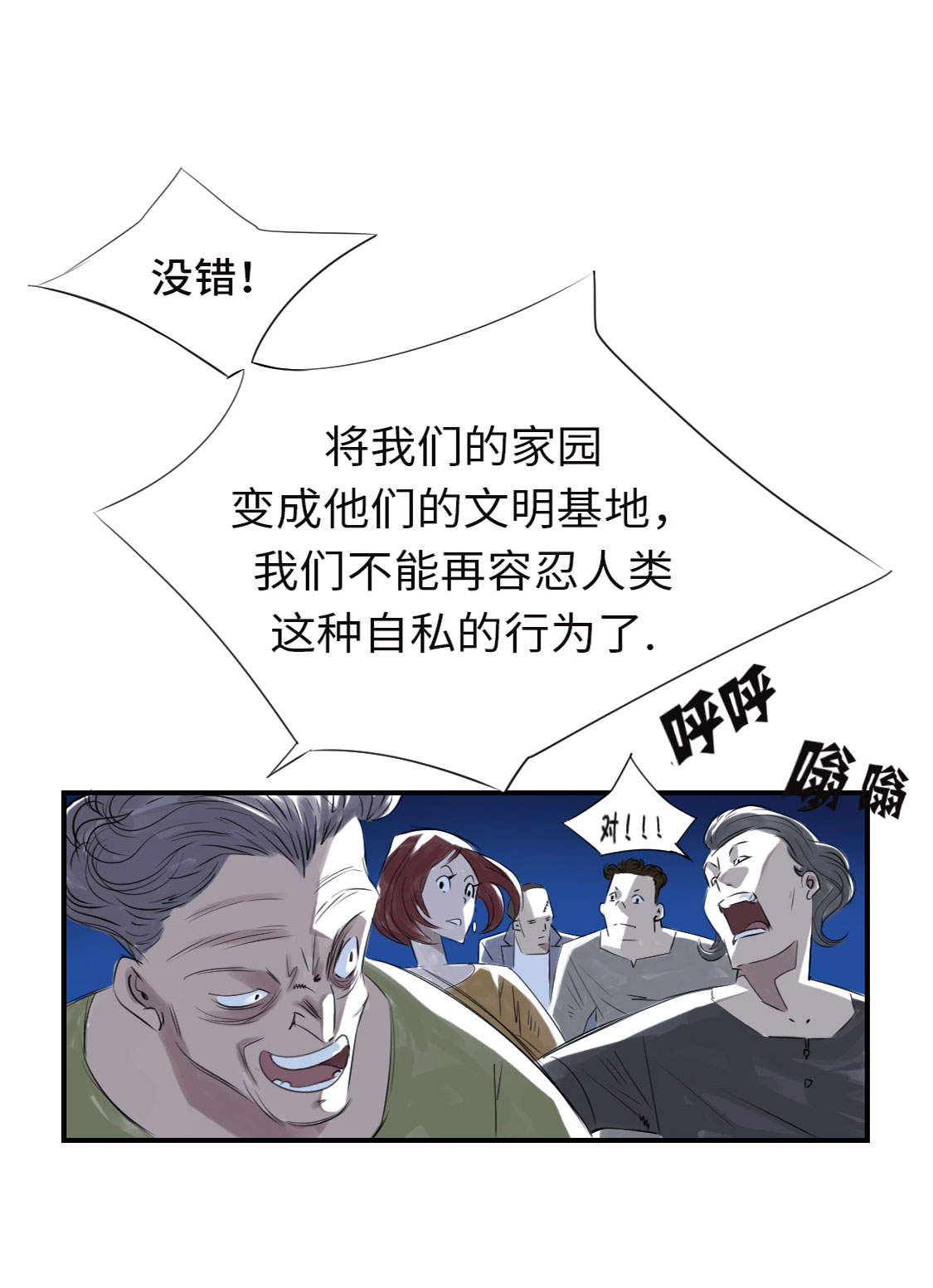 都市之我欲纵横小说漫画,第8章： 子博的真面目5图