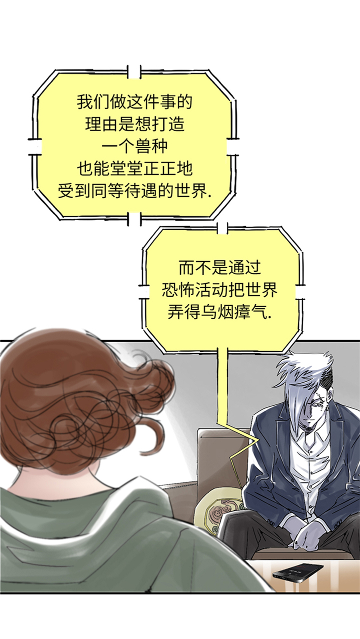 都市兽种漫画,第84章：暗杀总统4图