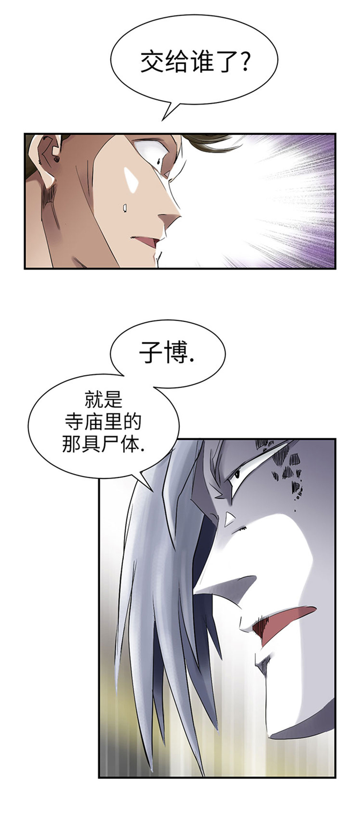 都市小说漫画,第71章：不知死活3图