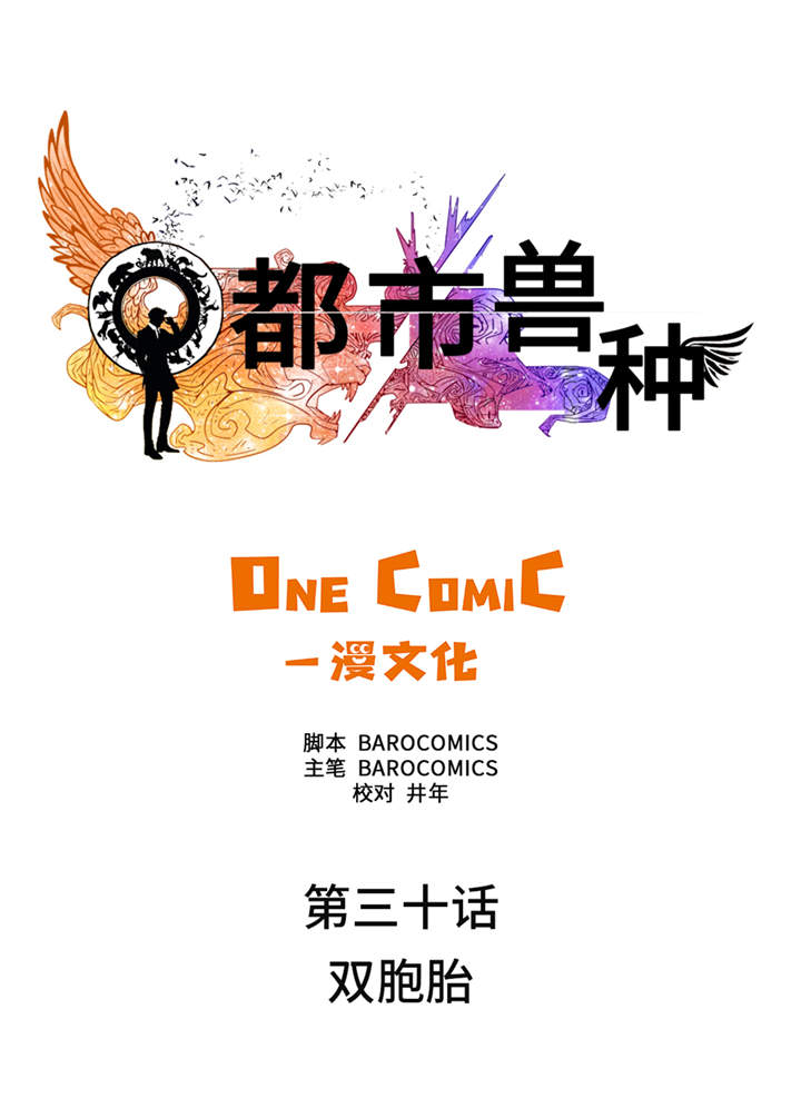 都市传闻漫画,第30章： 双胞胎4图