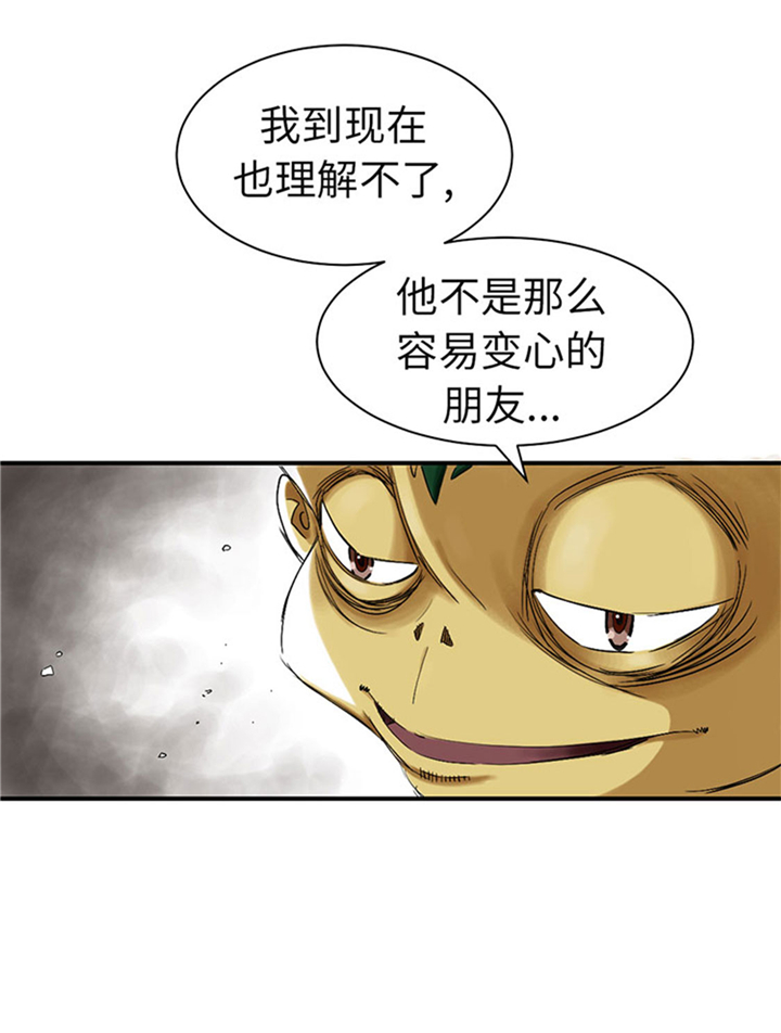 都市兽种漫画,第61章：值得相信的人5图