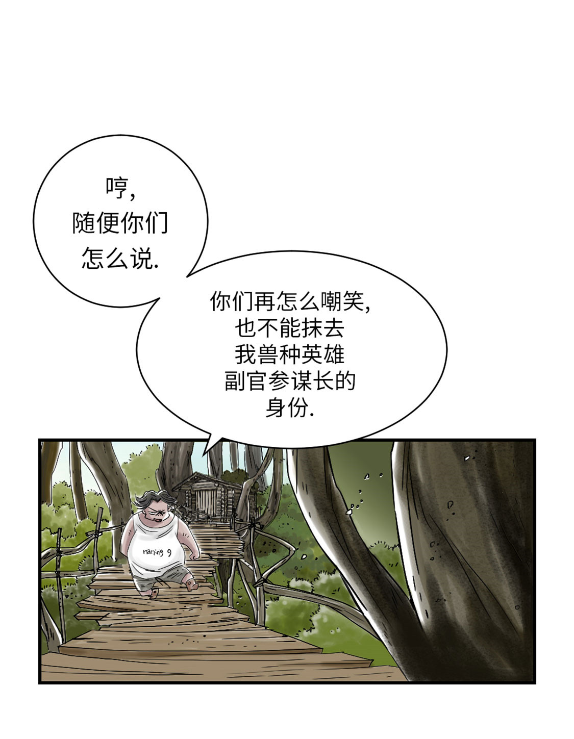 都市兽种漫画,第40章：你是保姆5图