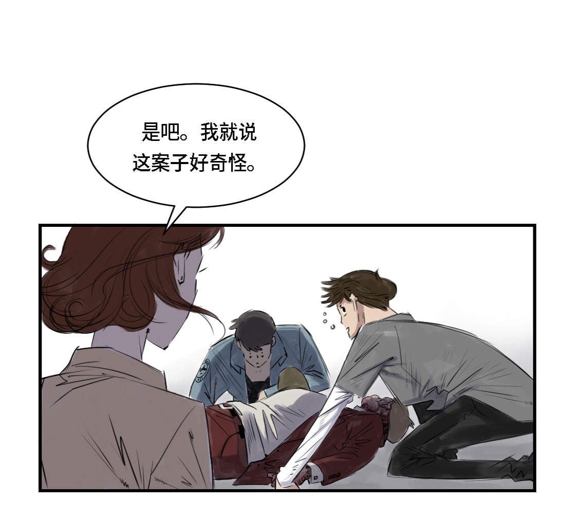 都市小说漫画,第1章：深夜追击5图