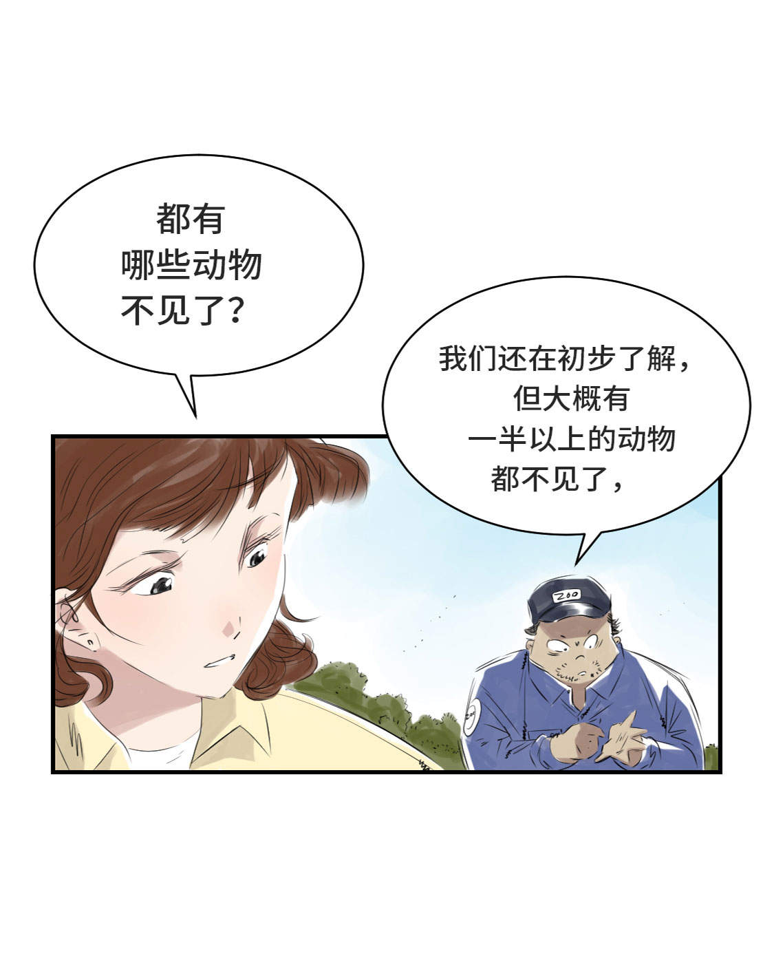都市兽医小说漫画,第10章：消失的动物1图