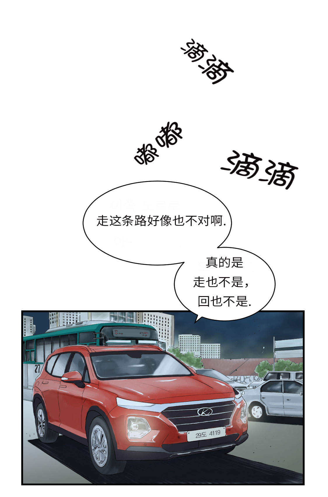 都市小说漫画,第19章：危险时刻（二）3图