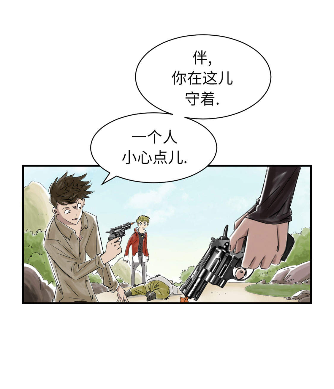 都市小说漫画,第32章：再次见面2图
