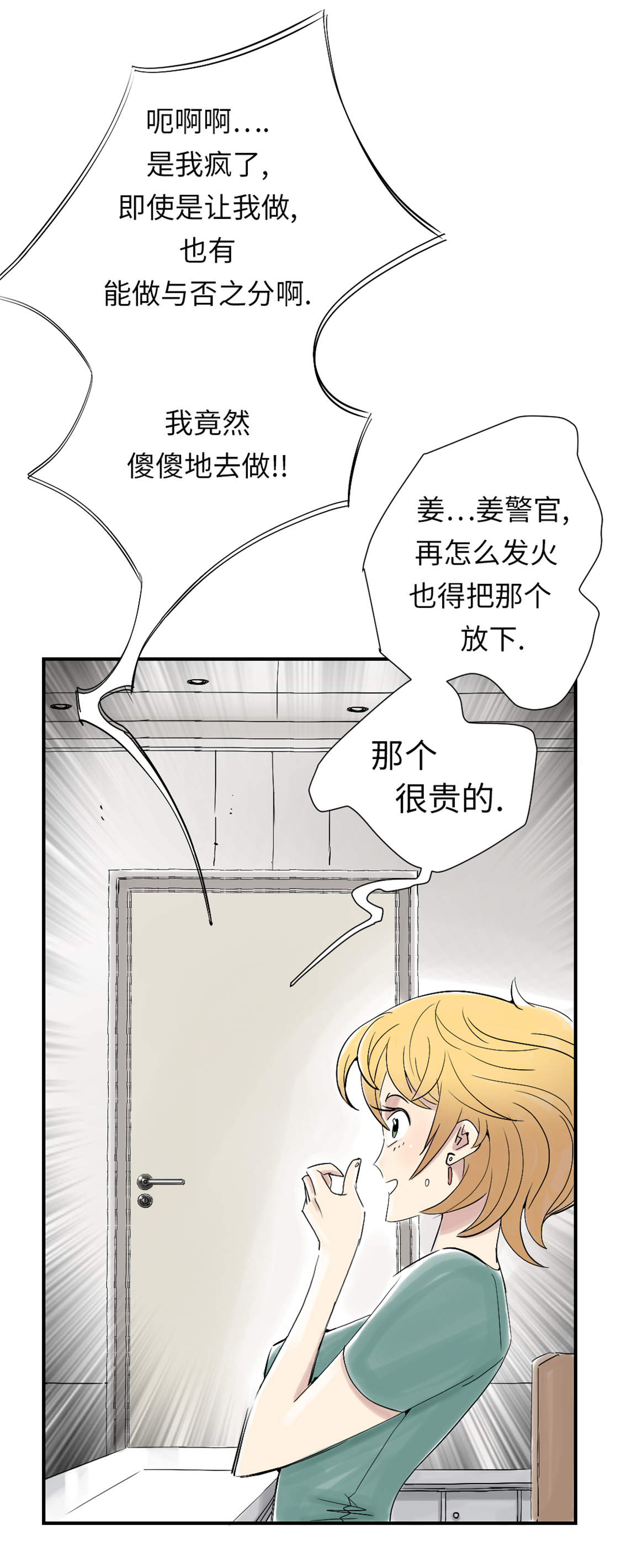 都市小说漫画,第45章：大型娃娃机5图