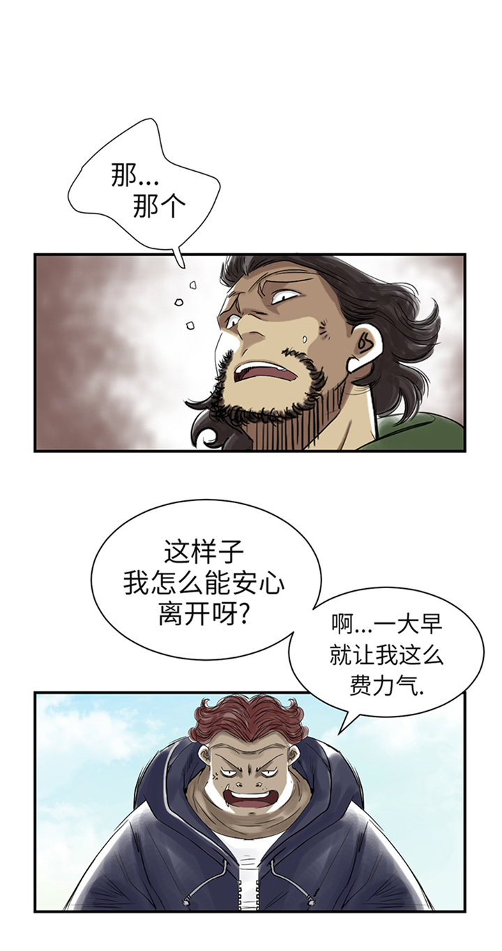 都市之我欲纵横小说漫画,第79章：期待3图