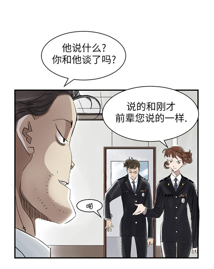 都市小说漫画,第83章：审讯1图