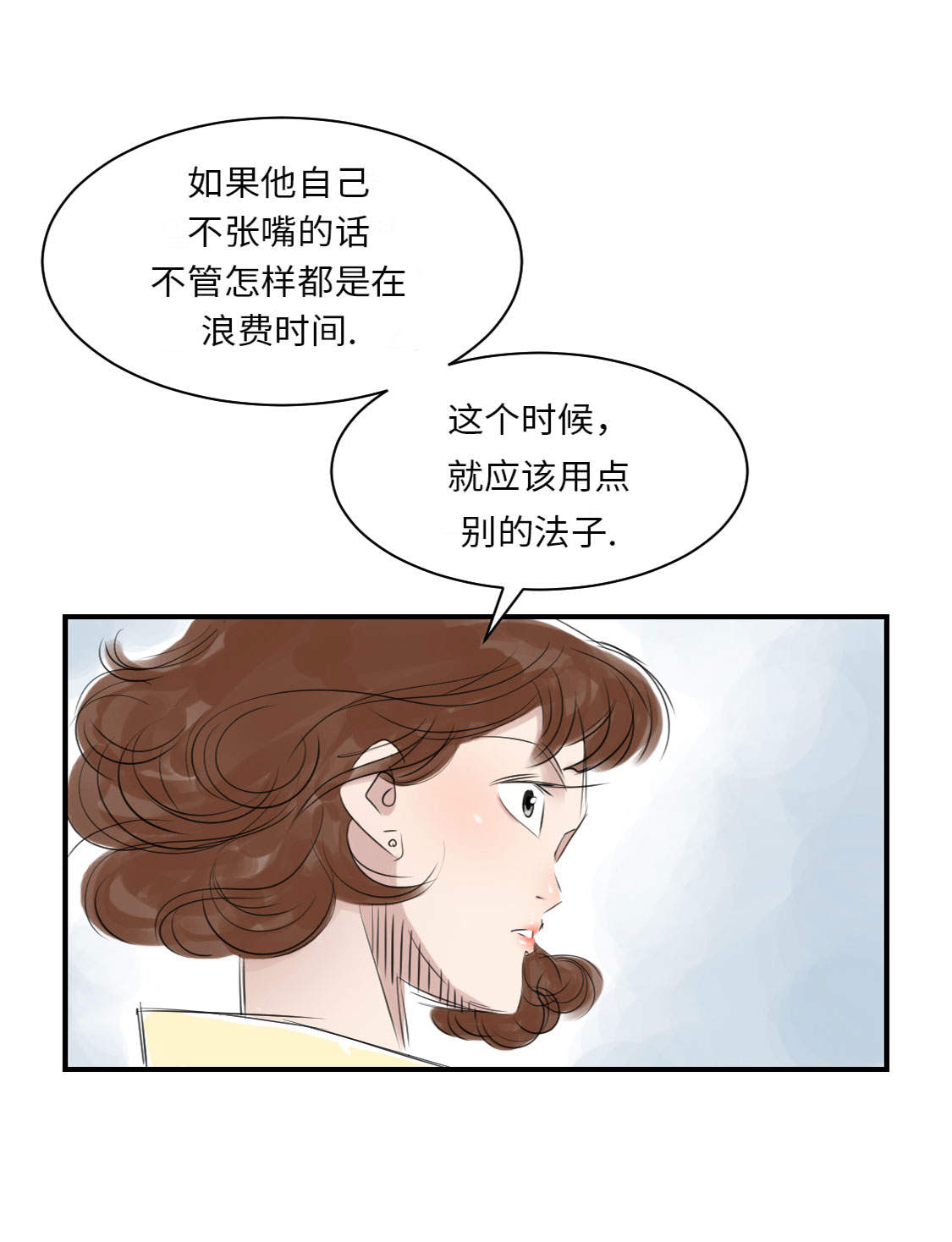 都市小说漫画,第12章：与众不同5图