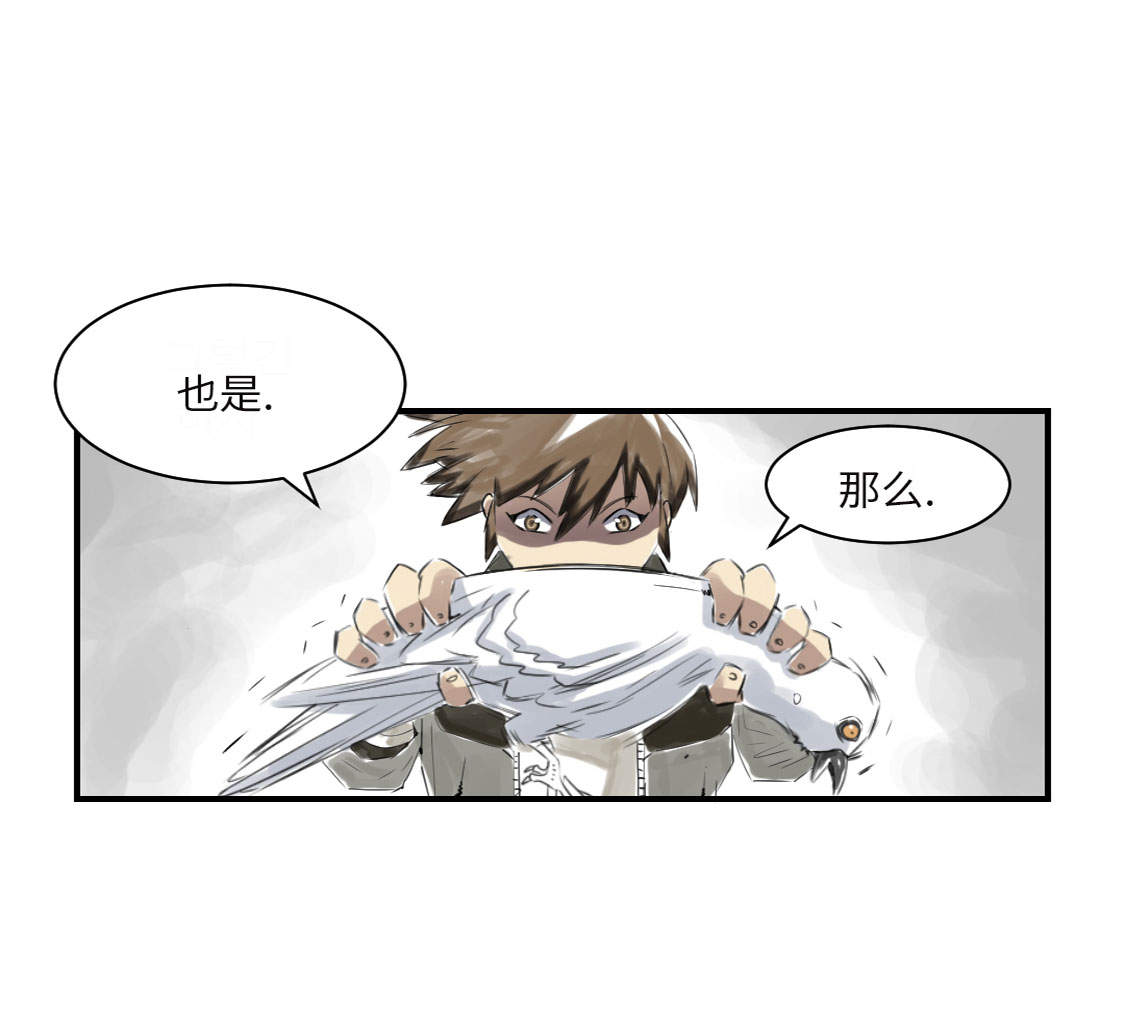 都市巨兽小说漫画,第14章： 特别任务3图