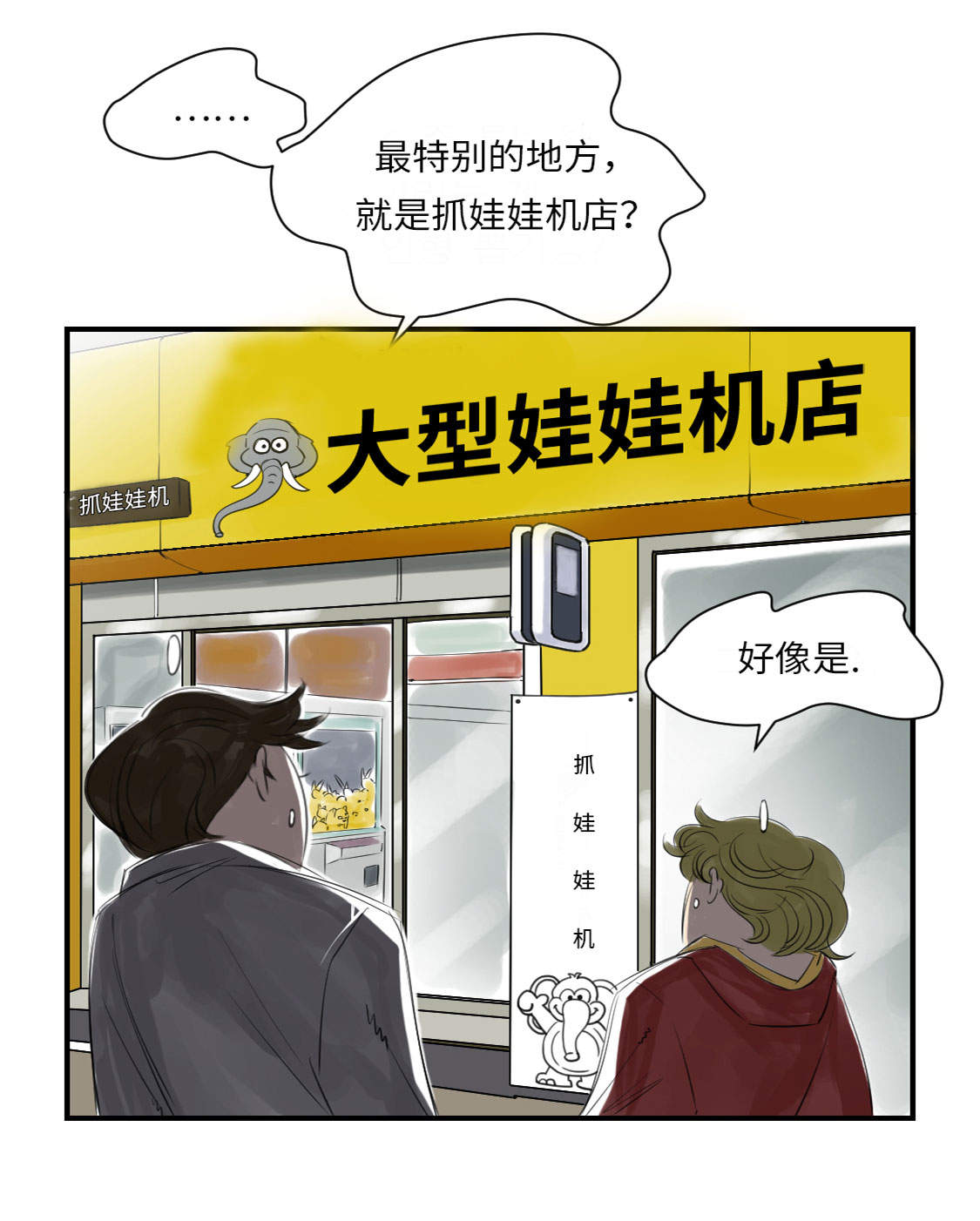 都市兽种漫画,第13章：与众不同（二）4图