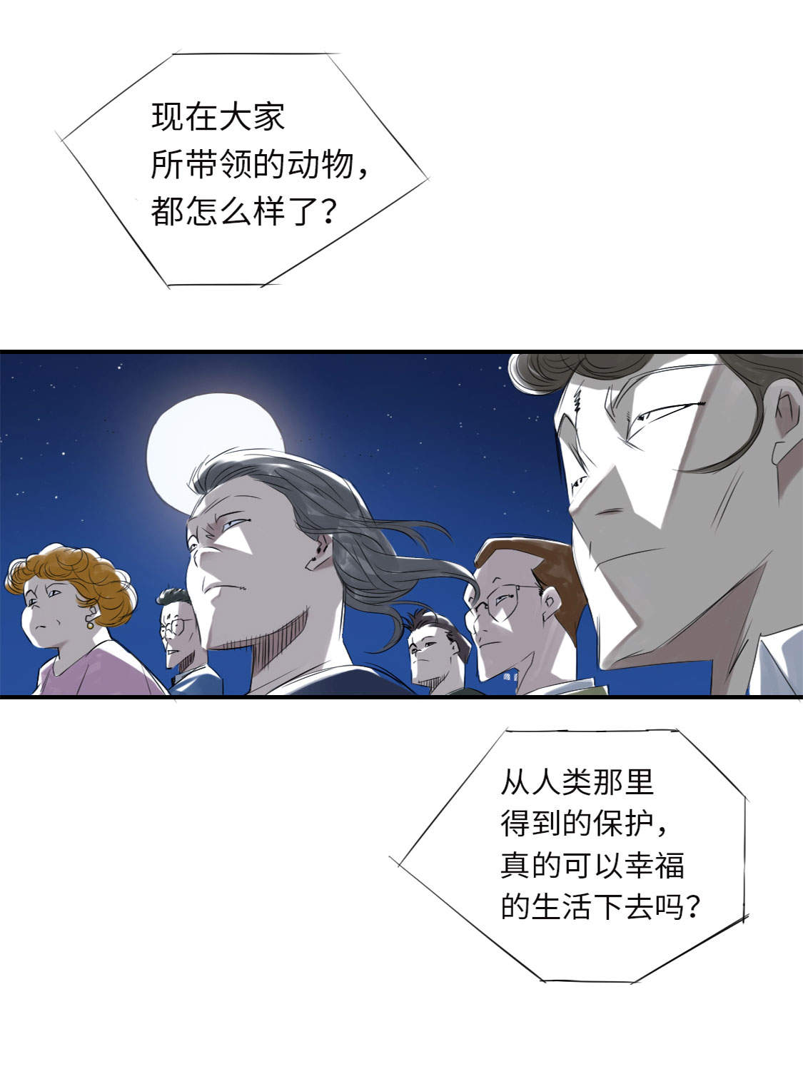 都市之我欲纵横小说漫画,第8章： 子博的真面目1图