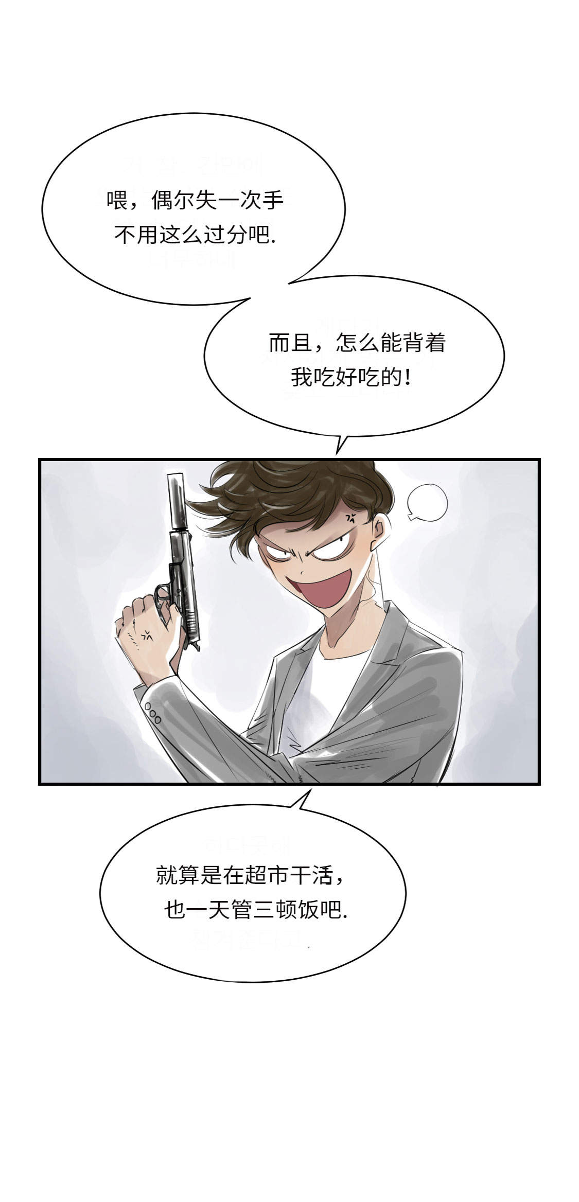都市小说漫画,第16章： 陷阱3图