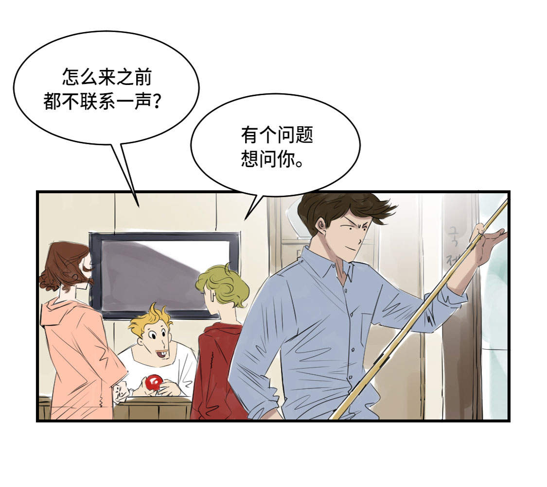 都市传闻漫画,第5章：兽种 伴（二）1图