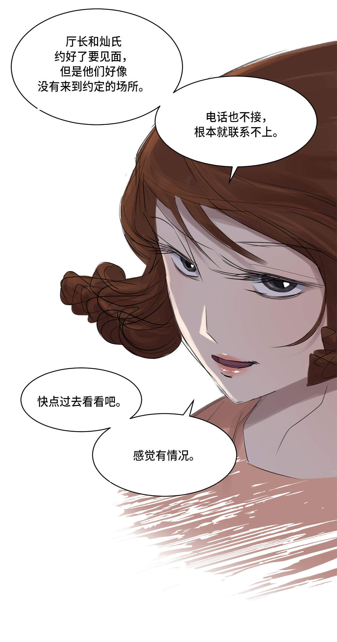 都市传闻漫画,第5章：兽种 伴（二）4图