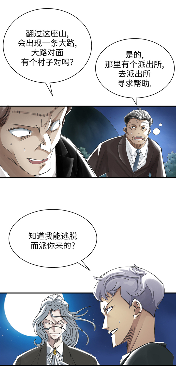 都市之我欲纵横小说漫画,第91章：和人类一伙？3图