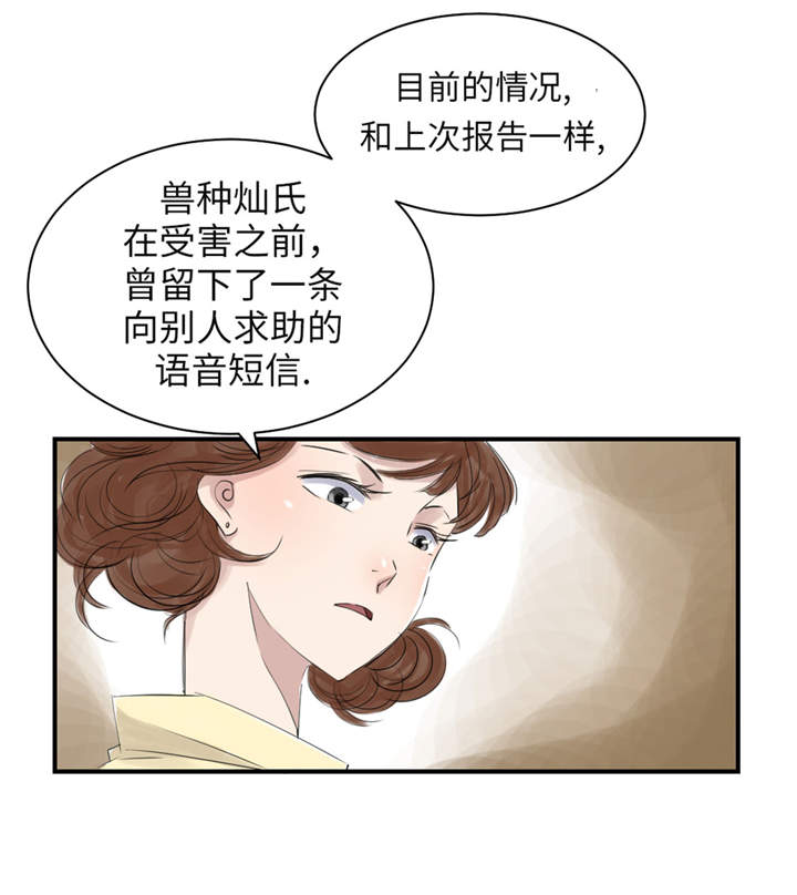 都市小说漫画,第21章：虎口脱险（二）3图