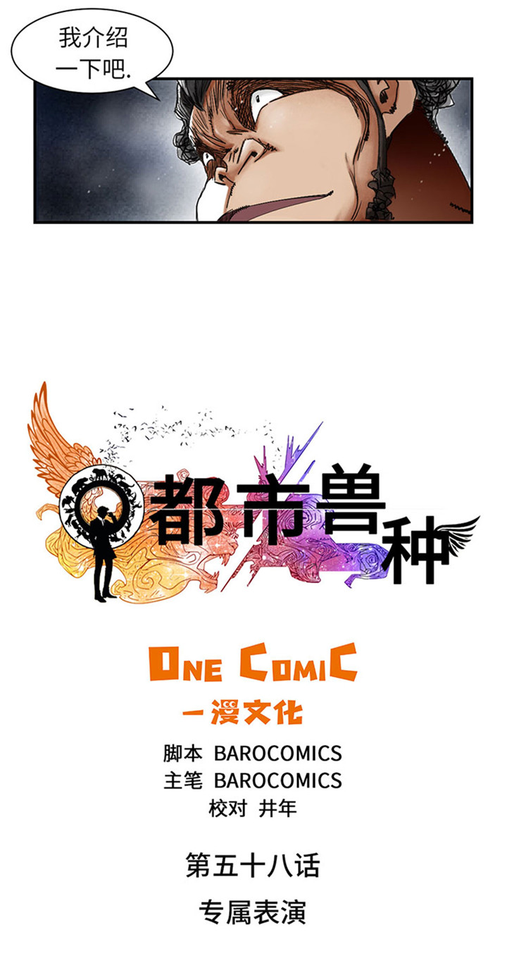 种付都市时间漫画,第58章：专属表演1图