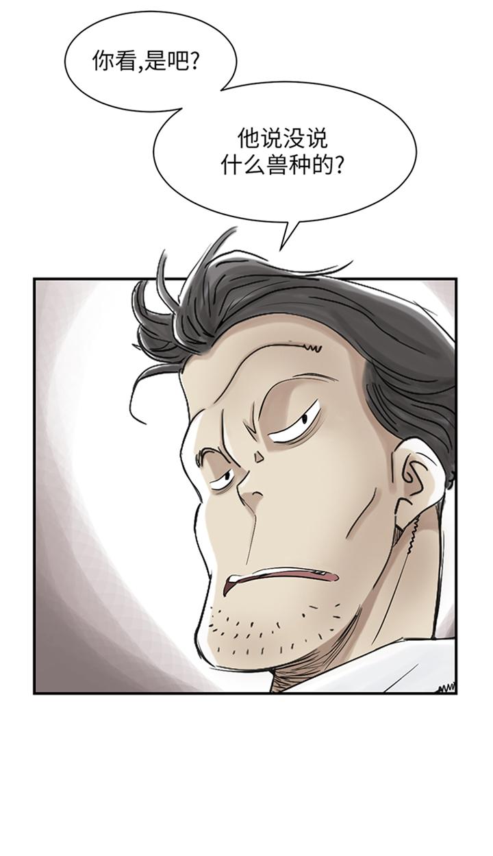 都市小说漫画,第83章：审讯3图