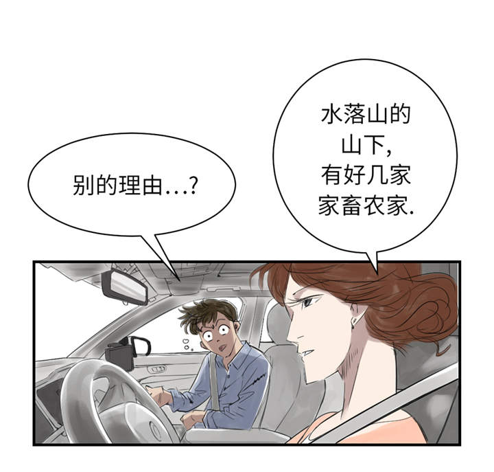 都市兽种漫画,第31章：农场遇袭3图