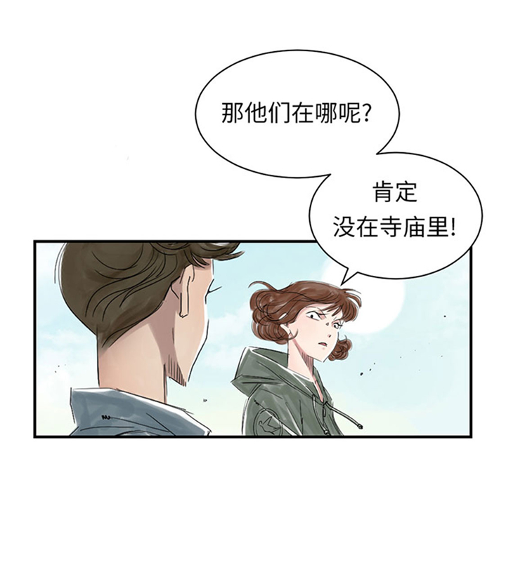 都市小说漫画,第71章：不知死活1图