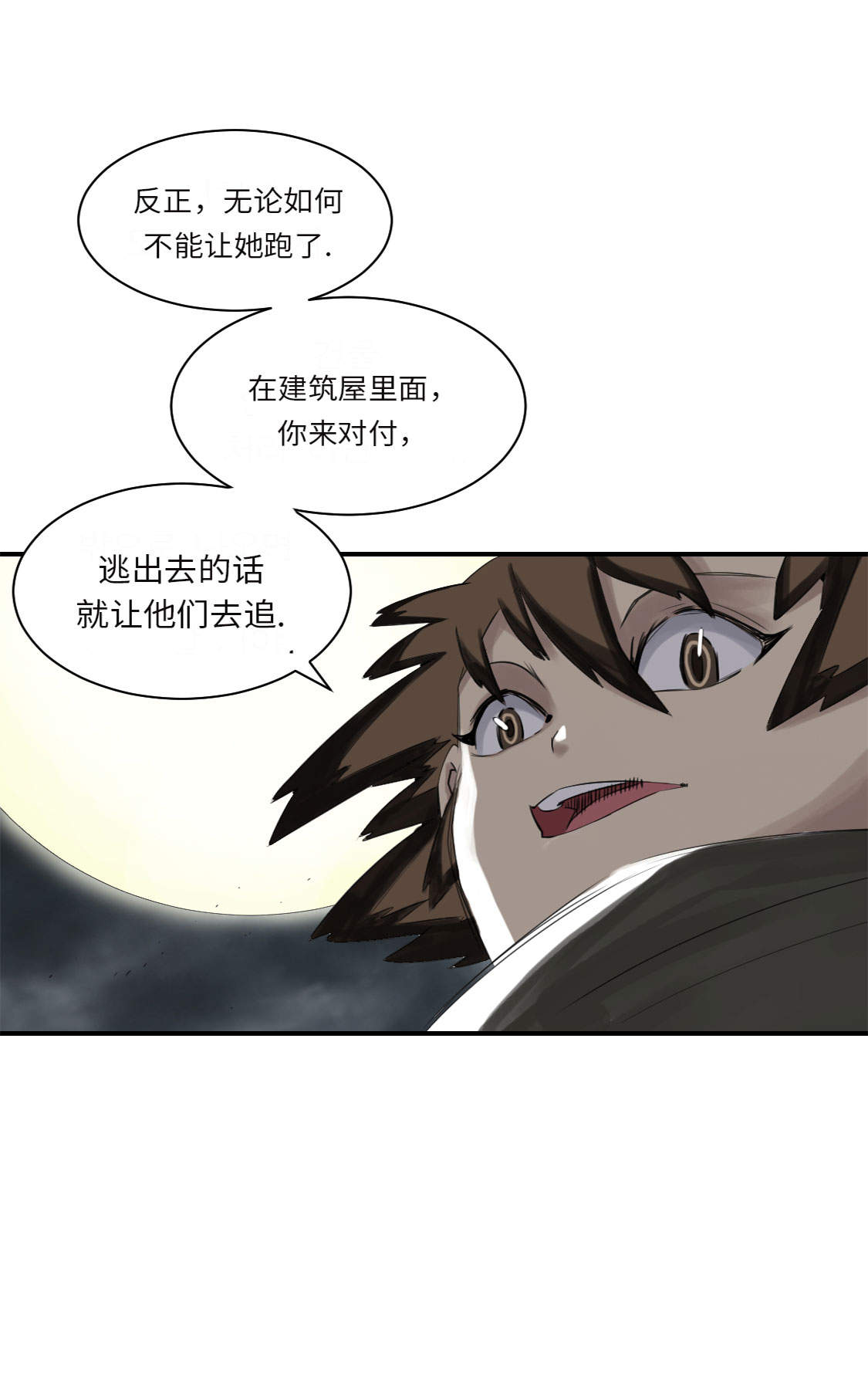都市兽种漫画,第19章：危险时刻（二）3图