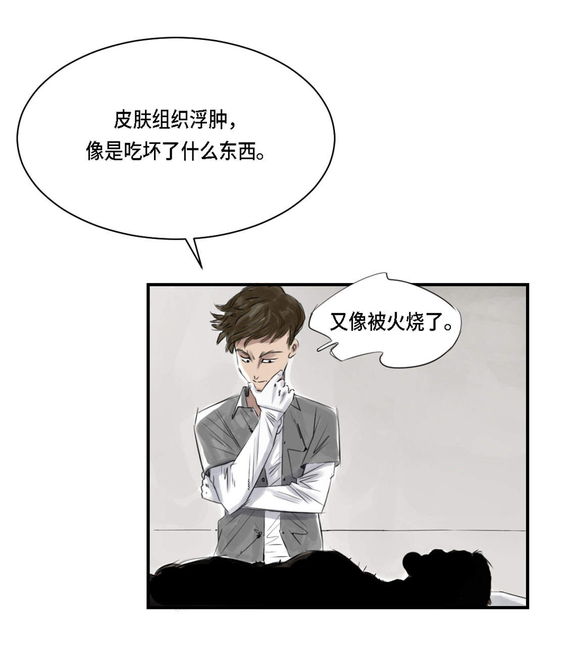 都市之我欲纵横小说漫画,第2章：特别行动队4图