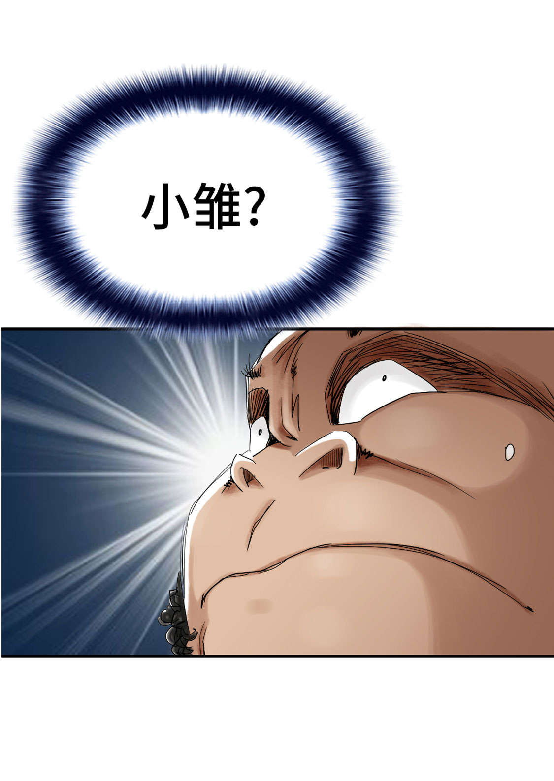 都市兽种漫画,第41章：人手不够3图