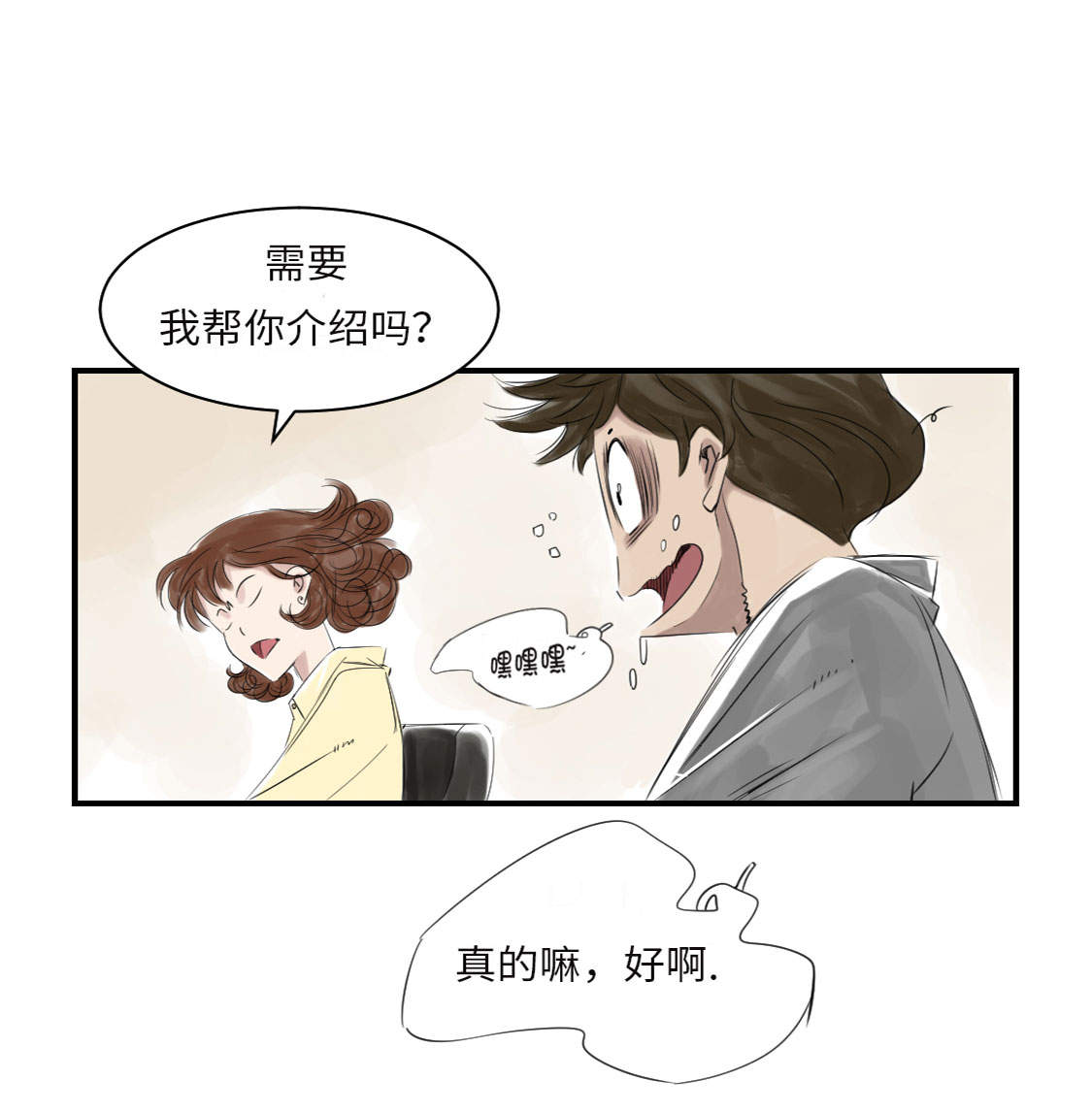 都市兽种漫画,第13章：与众不同（二）3图