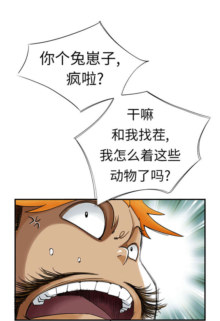 都市小说漫画,第52章： 惹恼了4图