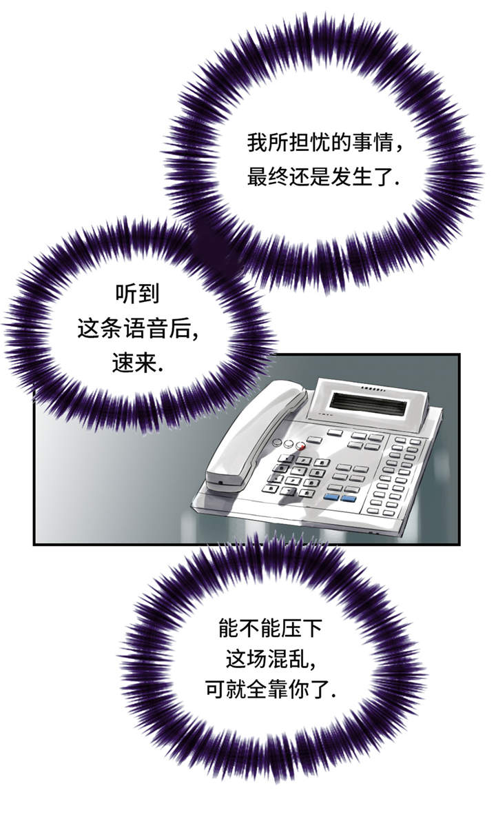 都市小说漫画,第21章：虎口脱险（二）1图