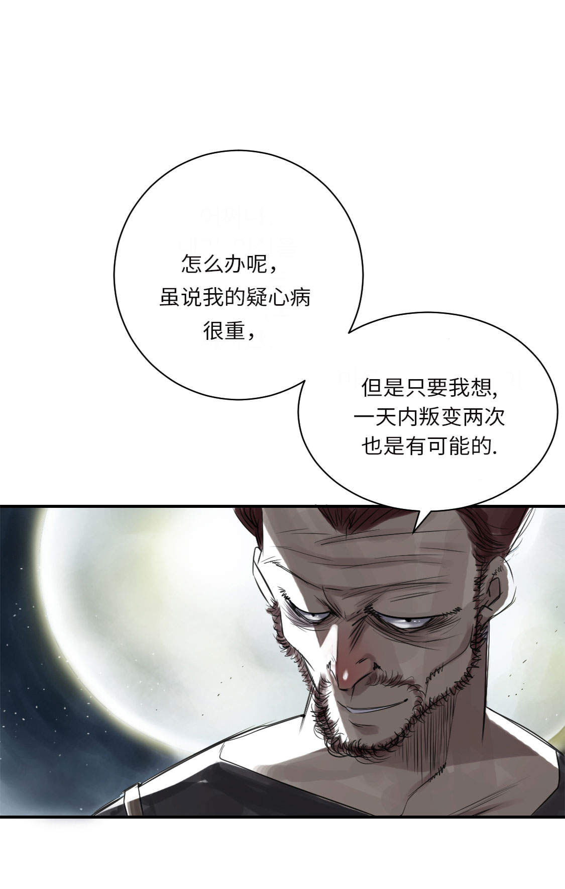 都市小说漫画,第18章：危险时刻3图