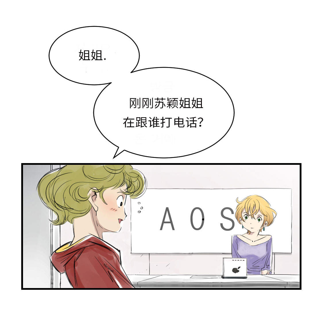 都市兽种漫画,第17章：陷阱（二）2图