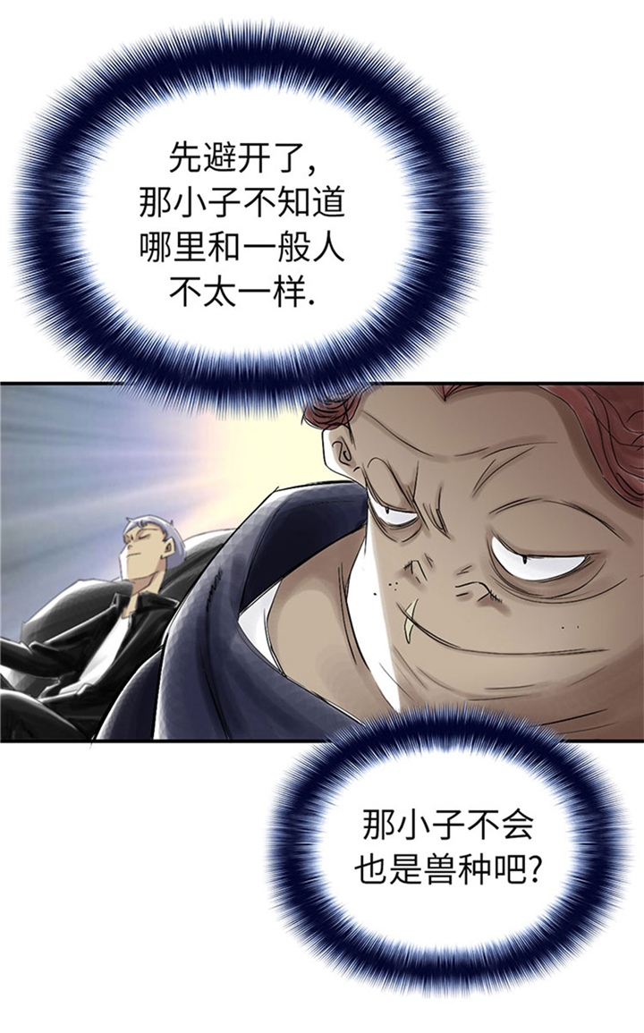 都市兽种漫画,第80章：越线2图