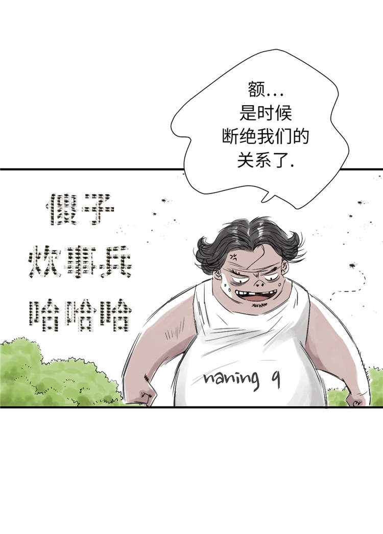 都市兽种漫画,第39章：消失的伴2图