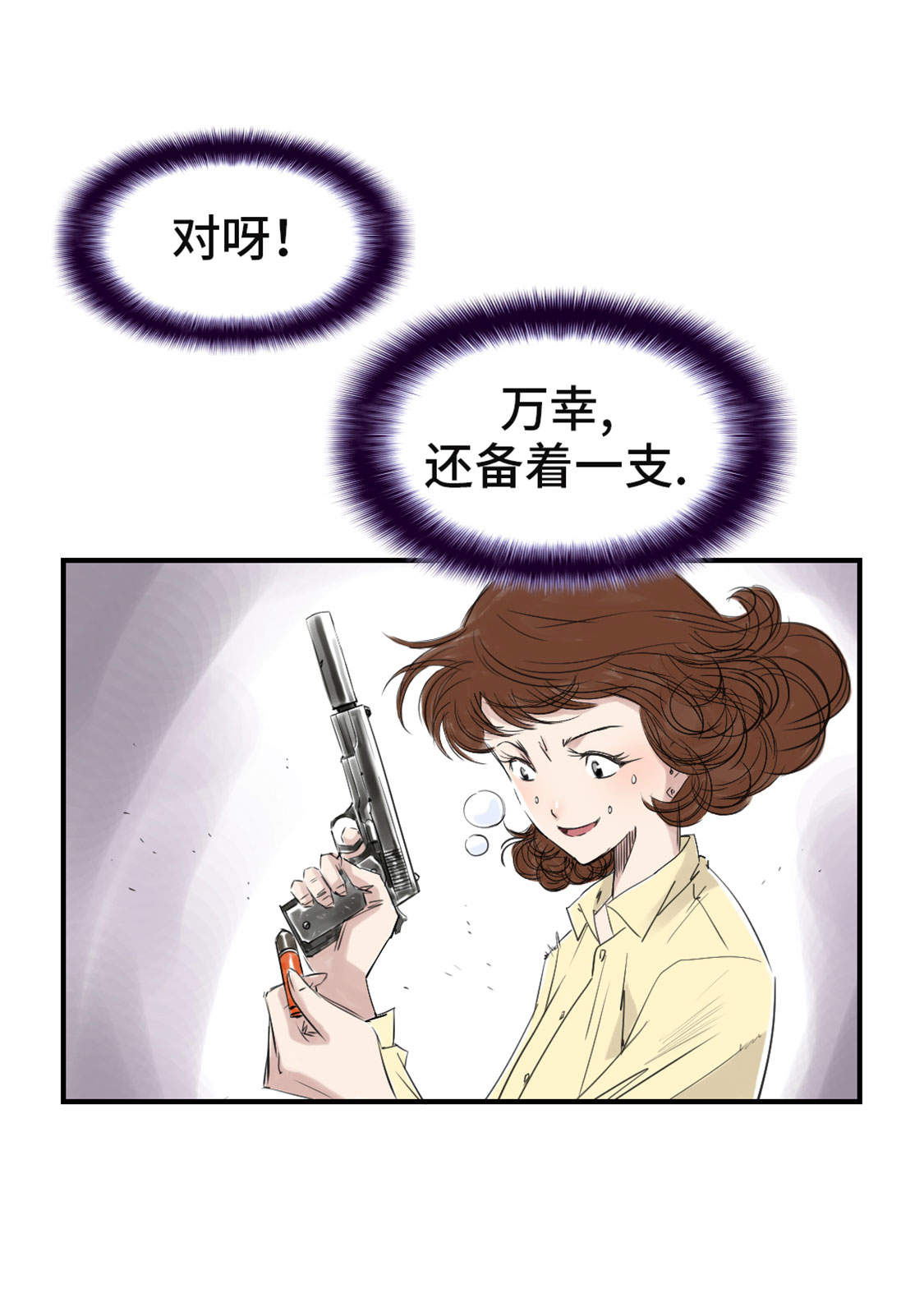 都市兽种漫画,第20章：虎口脱险1图