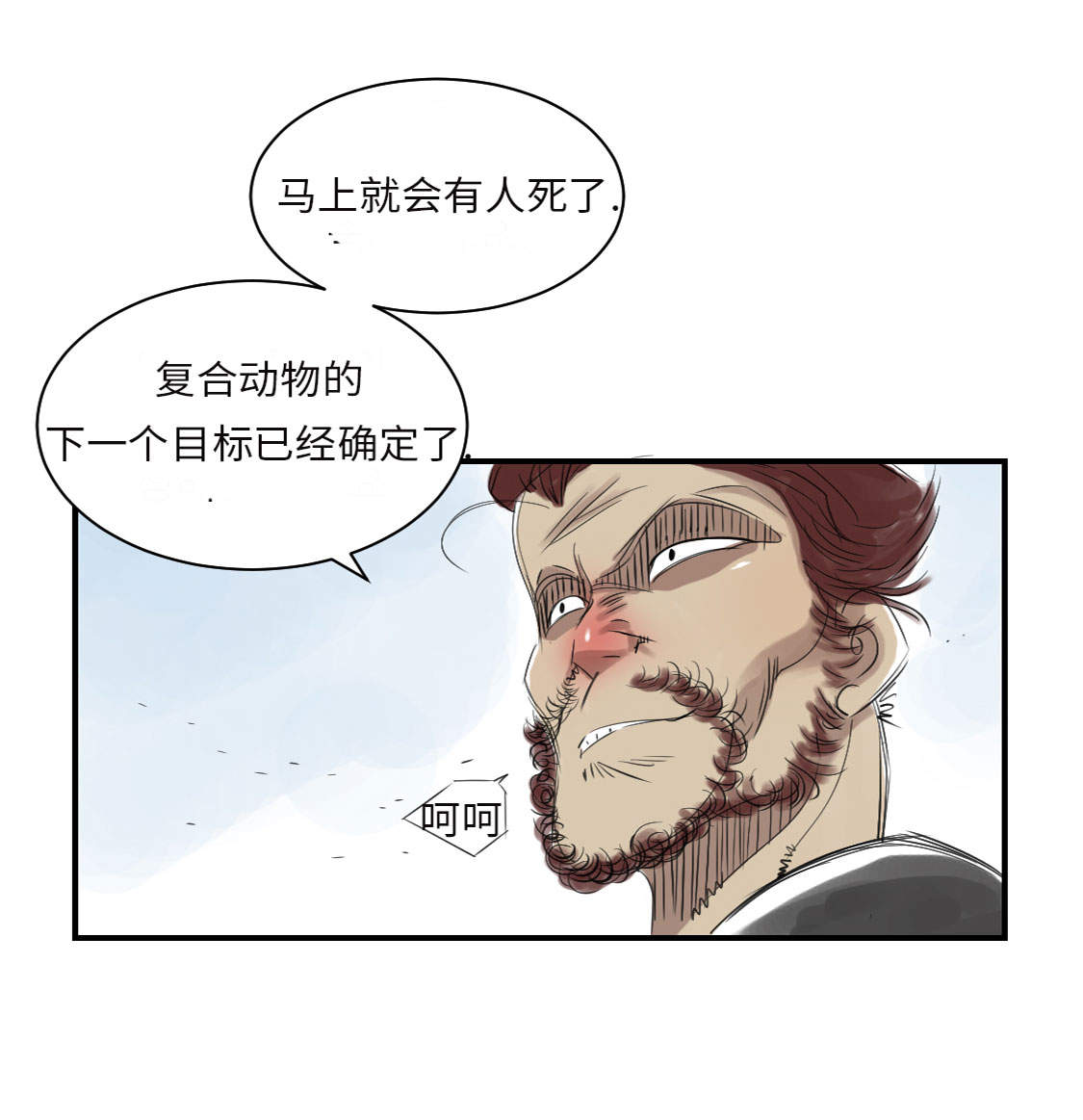 欢迎来种付都市漫画,第17章：陷阱（二）3图