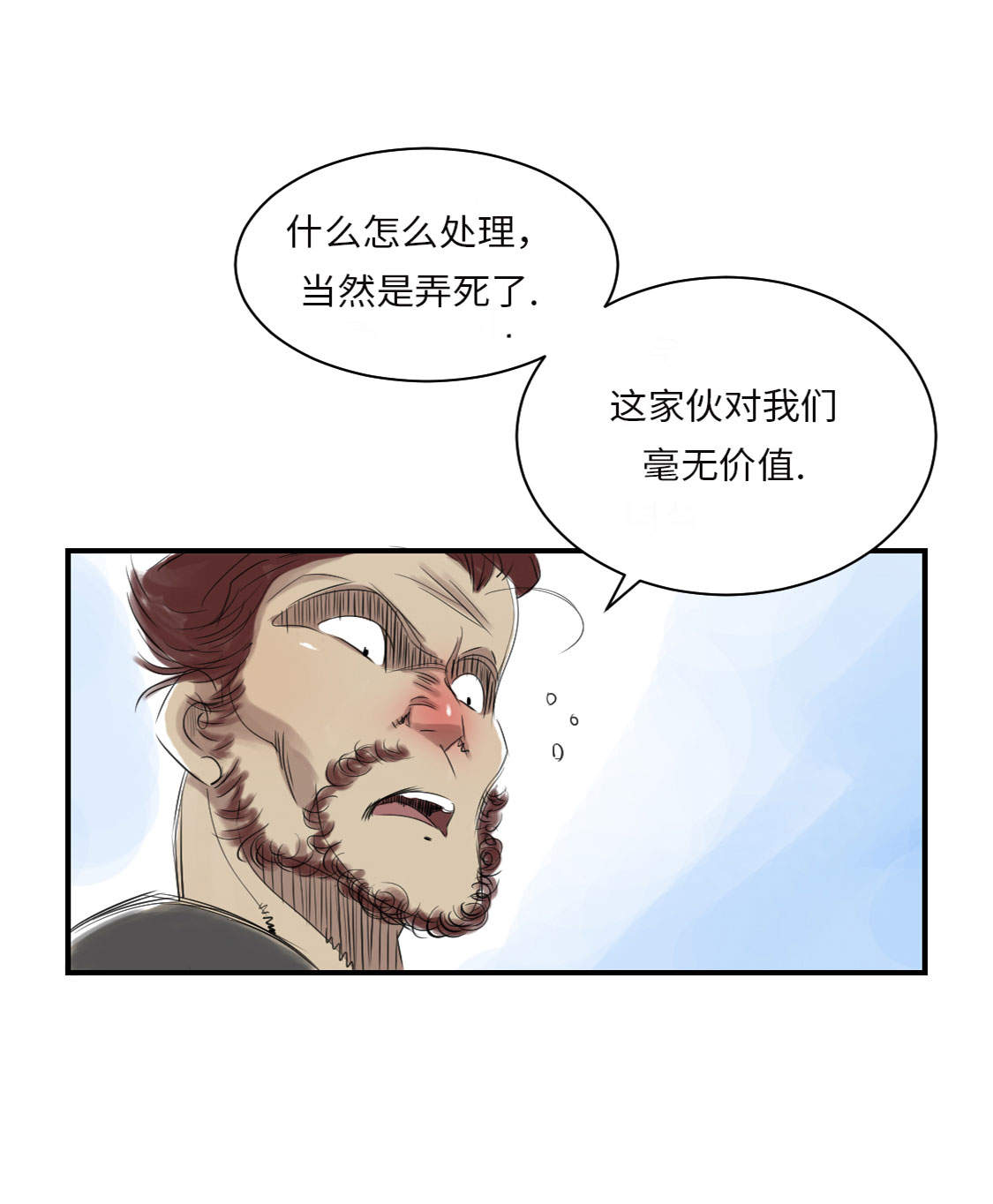 都市巨兽小说漫画,第14章： 特别任务2图