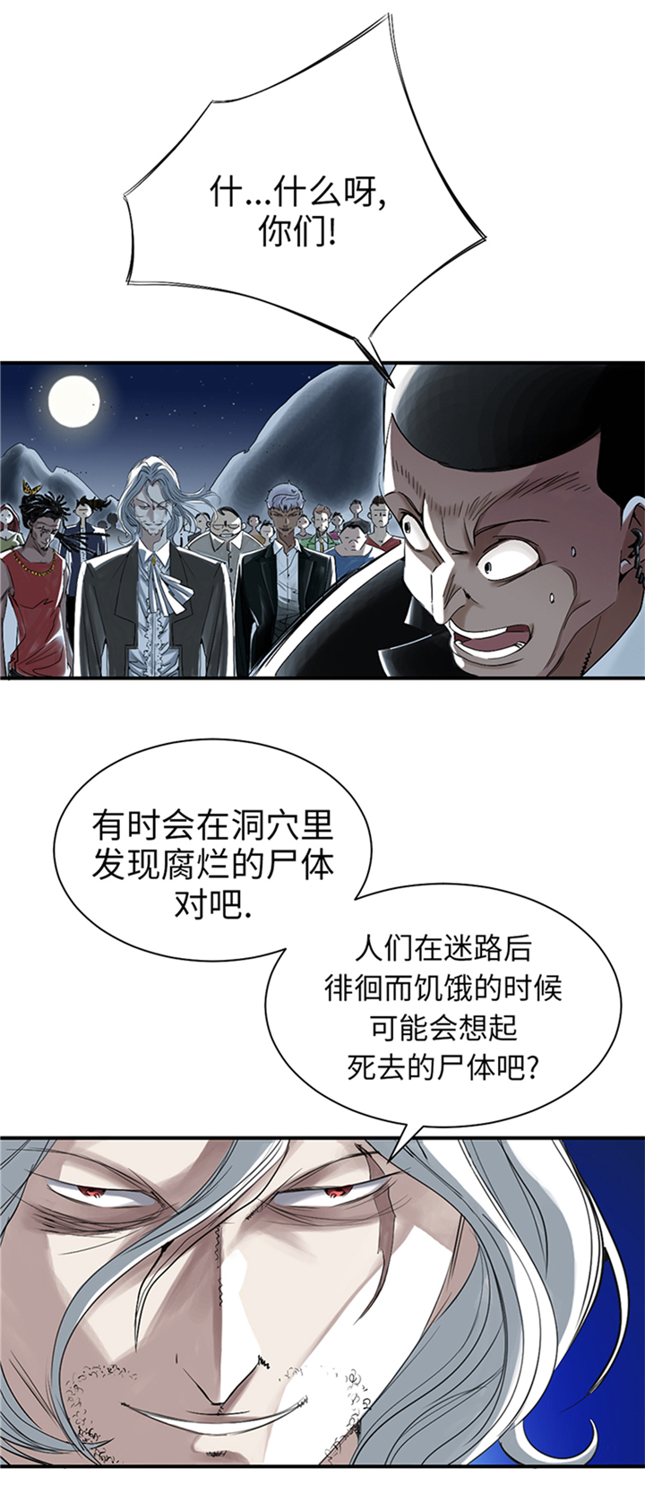 都市兽种漫画,第90章：有行动！2图