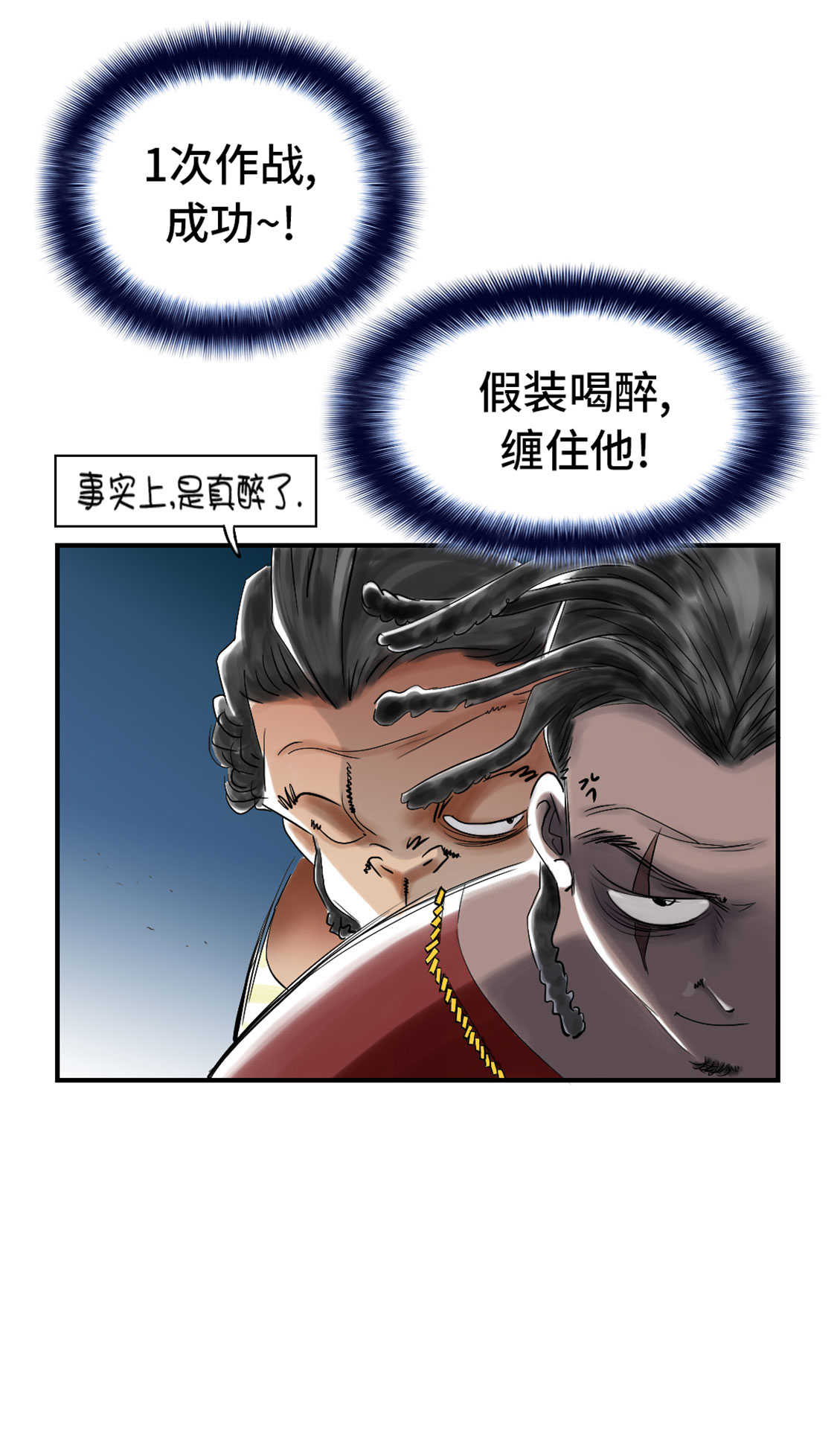 都市传闻漫画,第47章：友谊建立1图