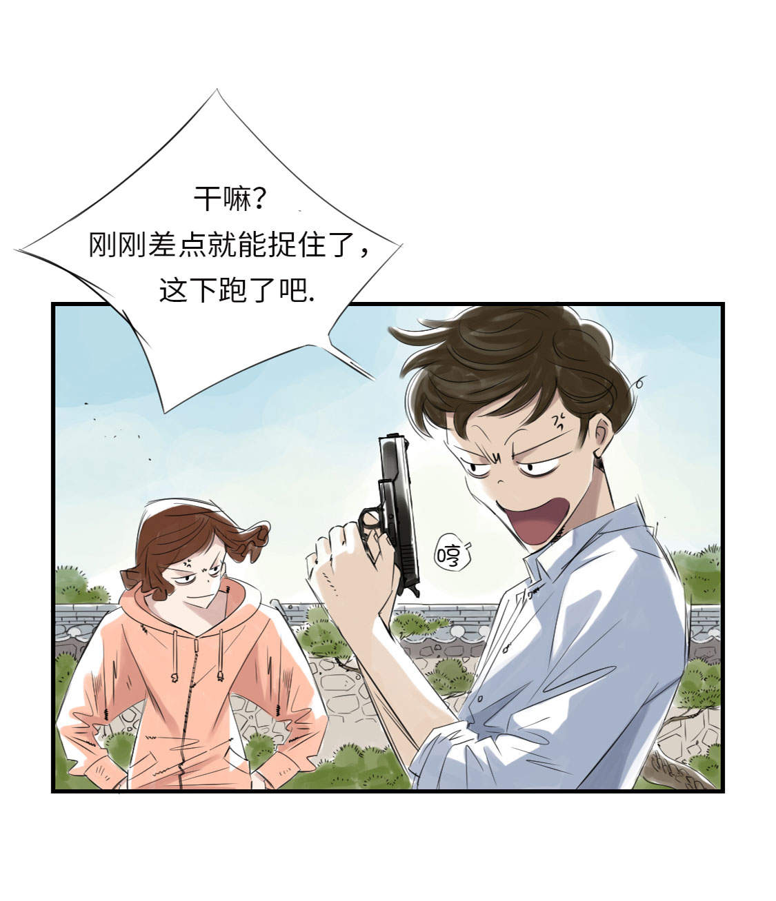 都市小说漫画,第6章： 阴谋的诞生3图