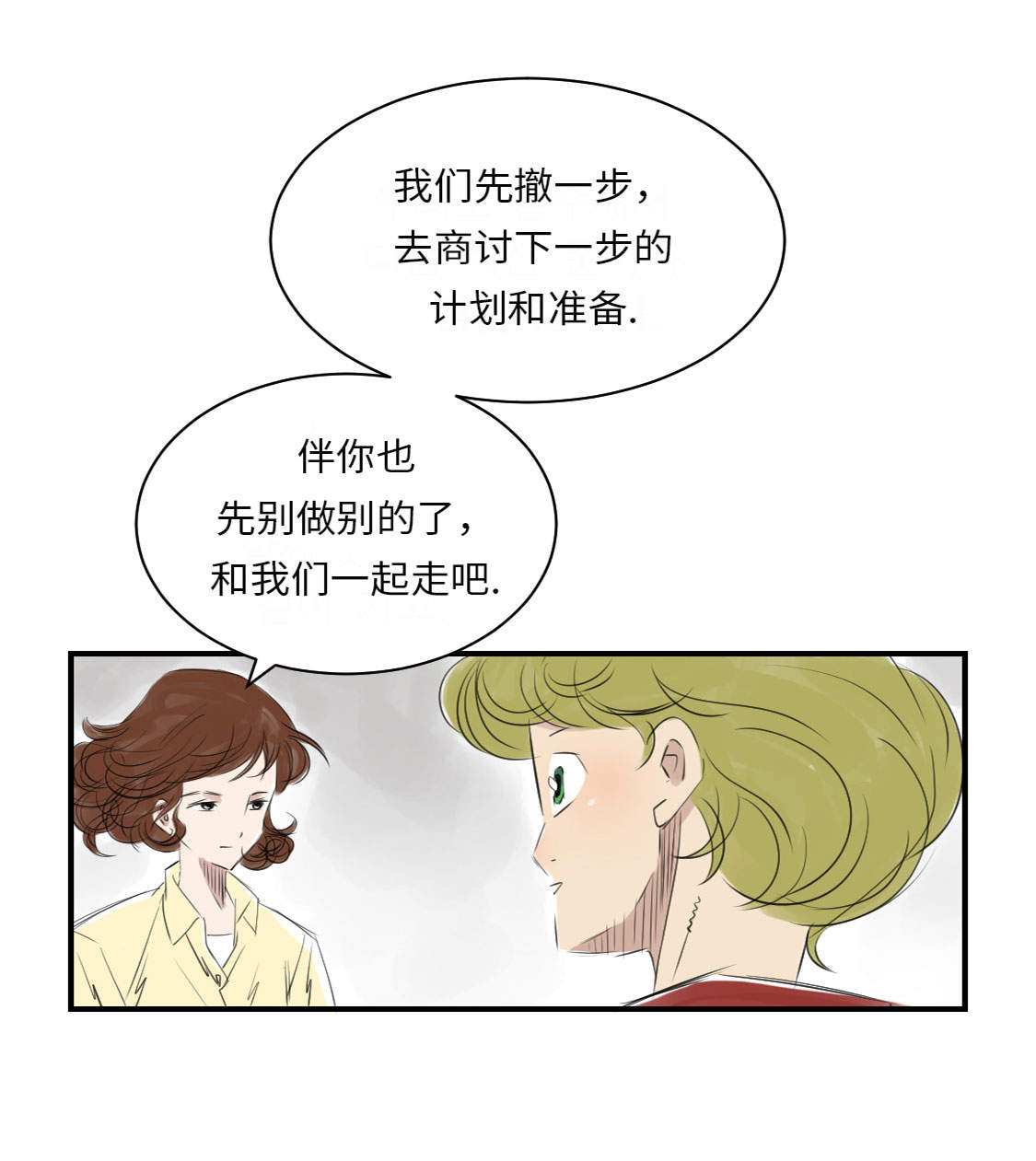 都市小说漫画,第12章：与众不同5图