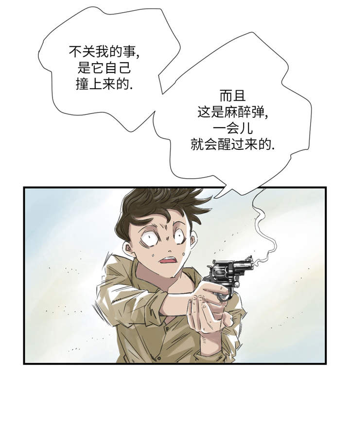 都市兽种漫画,第33章：召唤同伴2图