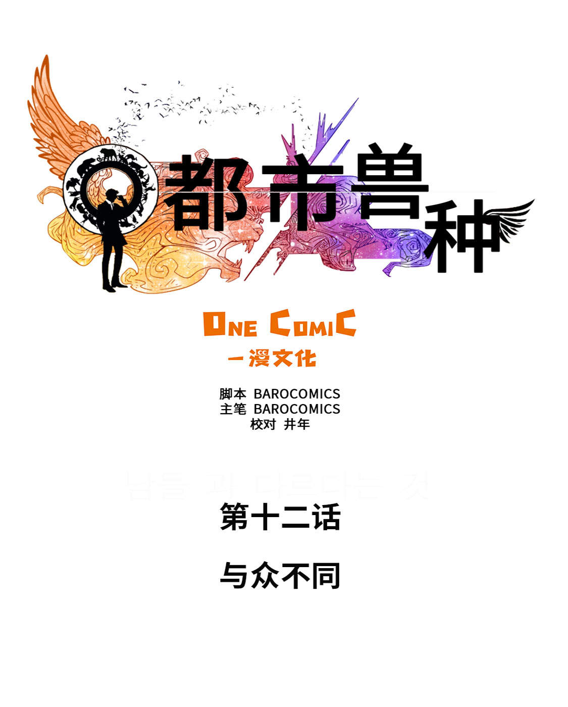 都市小说漫画,第12章：与众不同4图